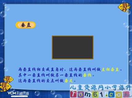 垂直课件