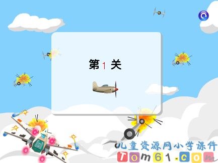 直线射线和角游戏课件2