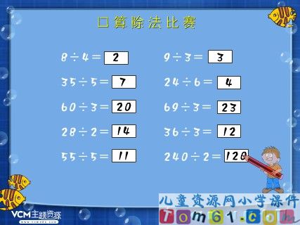 除数是两位数的口算除法课件