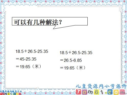 加法的简便运算课件