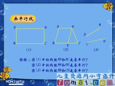 画平行线课件