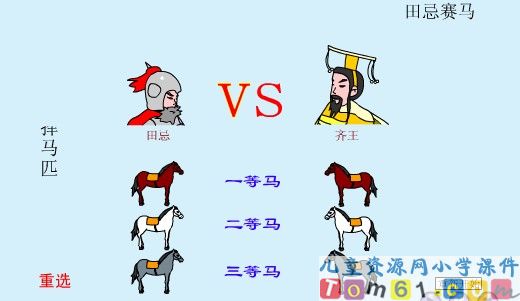 数学广角策略问题游戏课件8