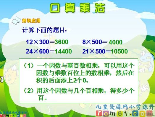 口算乘法课件9