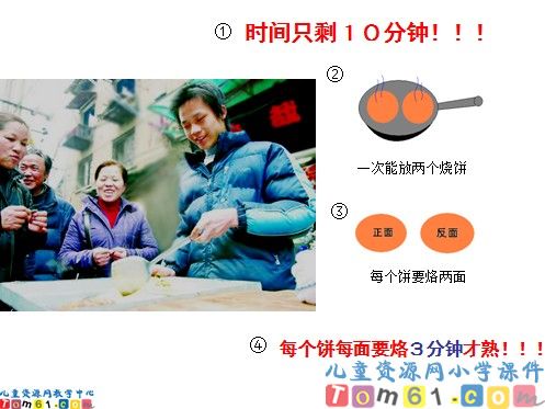 数学广角策略问题课件5