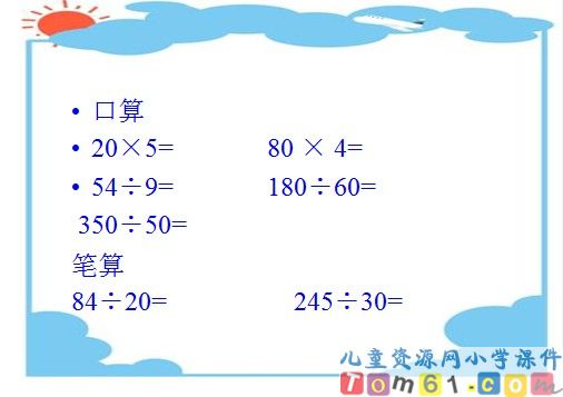 笔算除法课件