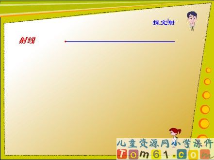 直线射线和角课件1