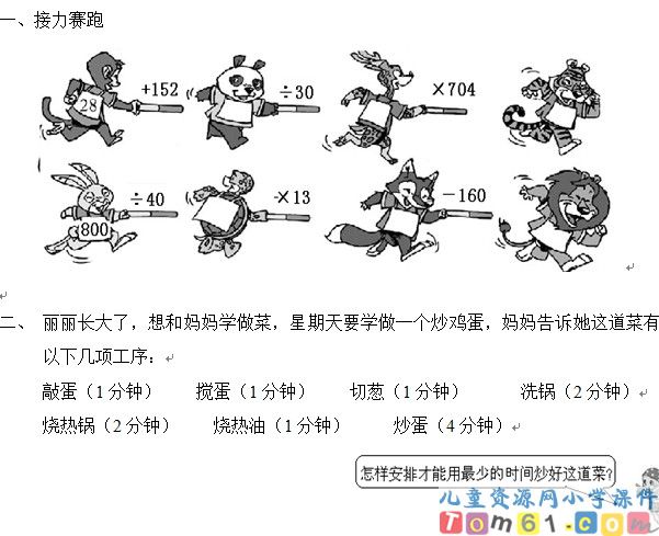 人教版小学数学四年级上册试卷2