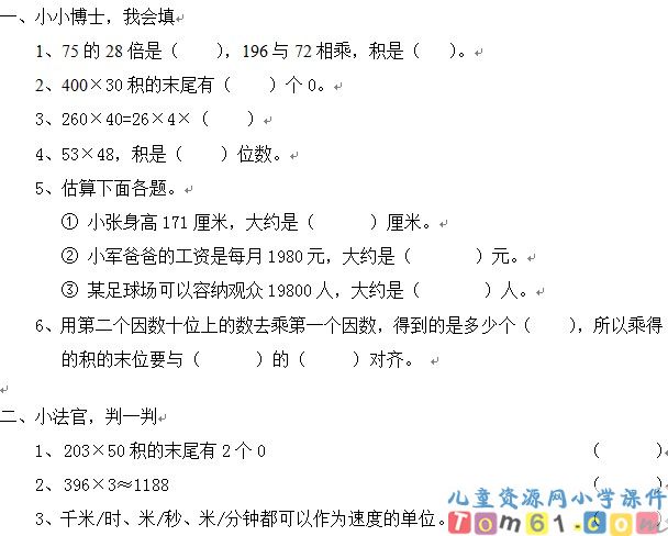 人教版小学数学四年级上册试卷3