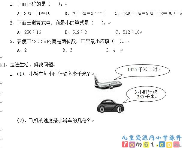 人教版小学数学四年级上册试卷5