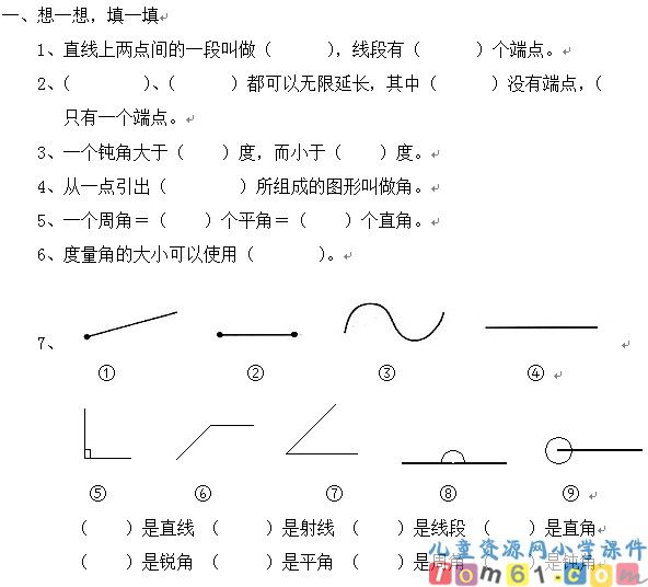人教版小学数学四年级上册试卷4