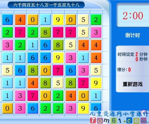 亿以内的读法游戏课件2