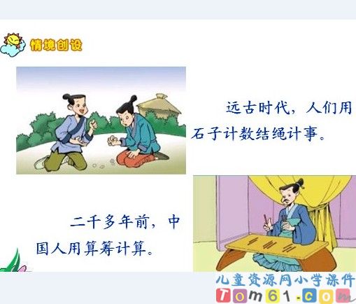 计算工具的认识课件9