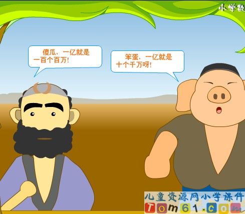 一亿有多大课件7