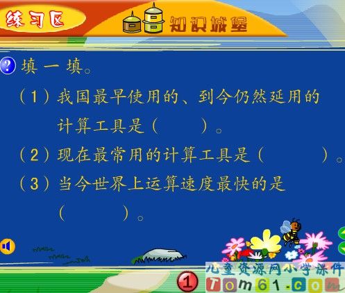 计算工具的认识课件12