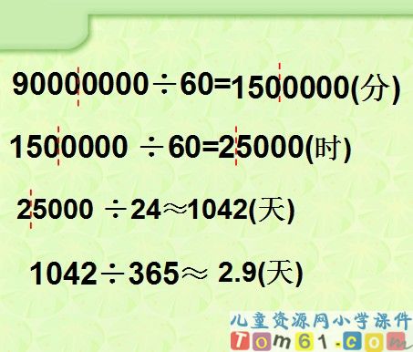 一亿有多大课件9