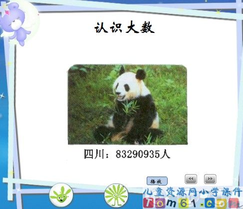 亿以内数的认识
