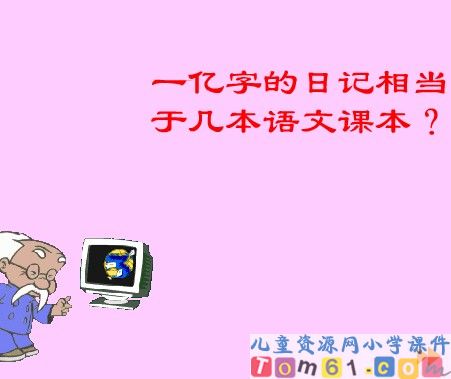 一亿有多大课件8