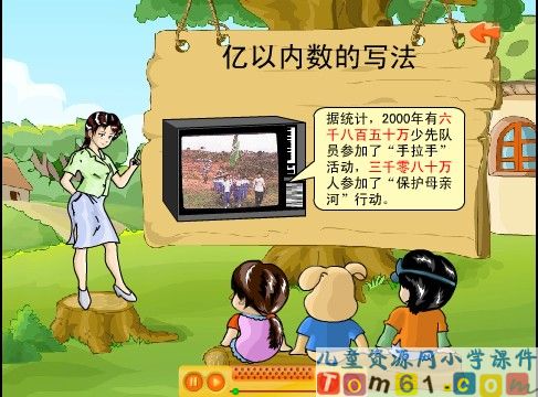 亿以内数的写法课件6