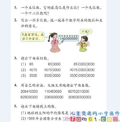 一亿有多大课件5