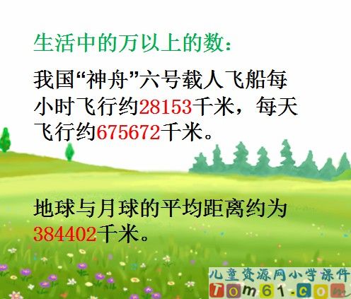 亿以内数的认识课件7