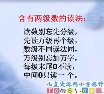 亿以内数的读法课件9