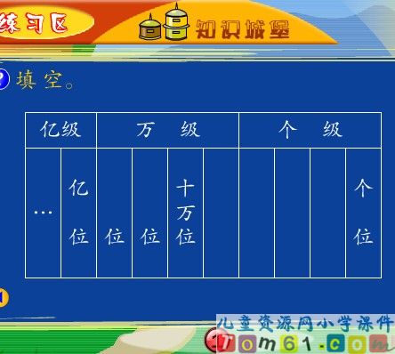 亿以内数的读法课件10