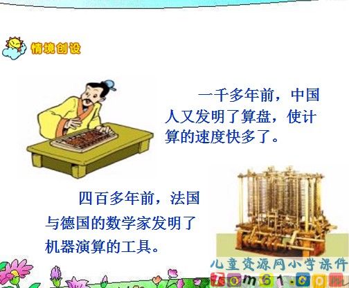 计算工具的认识课件7
