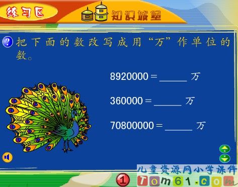 亿以内数的认识课件12