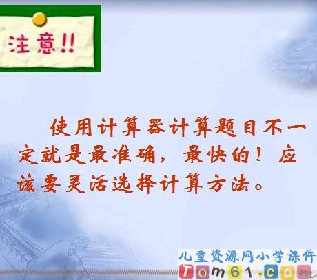 计算工具的认识课件11