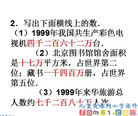 亿以内数的认识课件36
