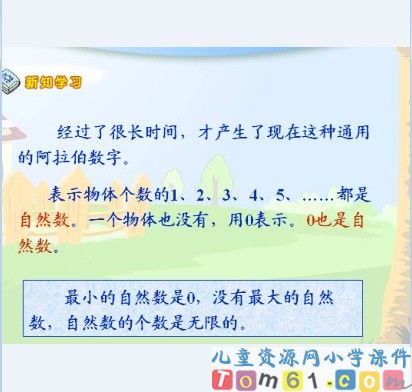 数的产生课件13