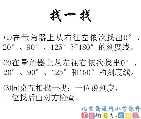 角的度量课件22