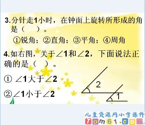 角课件1