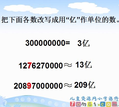 亿以内数的认识课件30