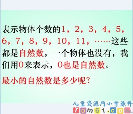 数的产生课件12