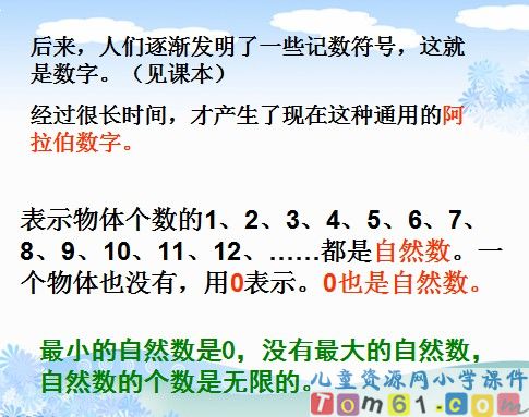 数的产生课件15