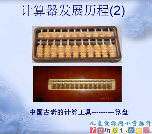 用计算器计算课件13