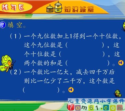 亿以内数的认识课件33