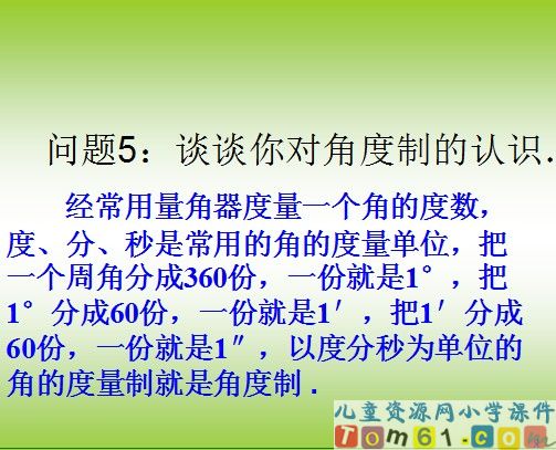 角的度量课件23