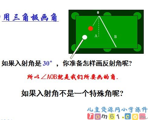 角的度量课件44