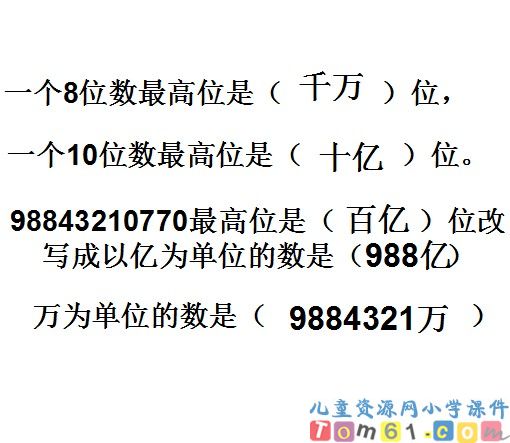 亿以内数的认识课件39