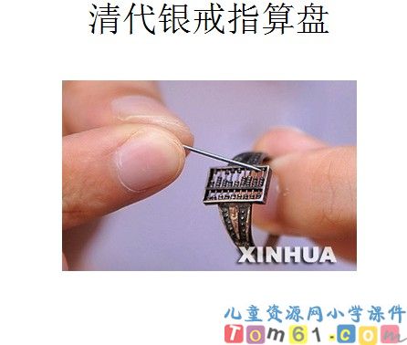 计算工具的认识课件14