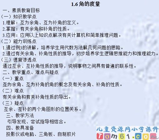 角的度量课件20