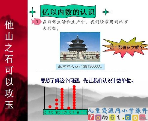 亿以内数的读法