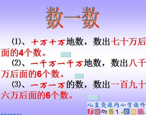 亿以内数的认识课件20