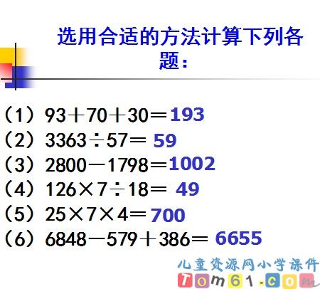 用计算器计算课件18