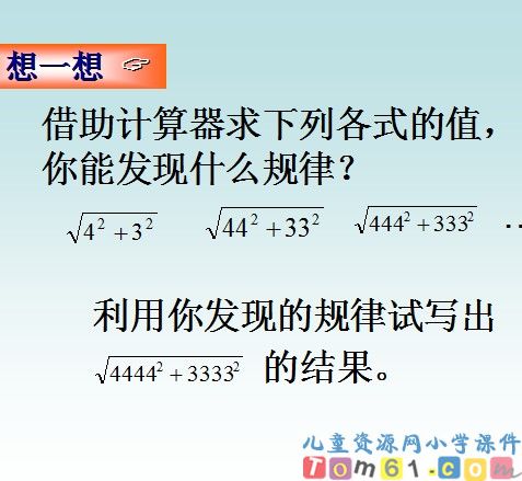 用计算器计算