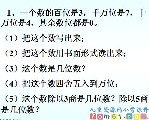 亿以内数的认识课件18