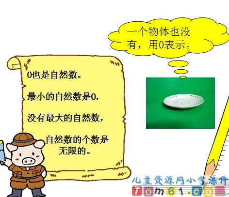 亿以内数的认识课件32