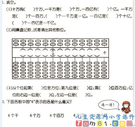 亿以内数的认识课件27